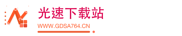 光速下载站